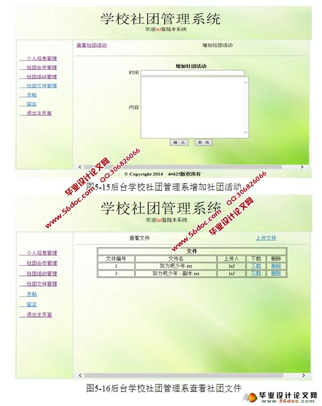 学校社团管理系统的设计和实现mysql