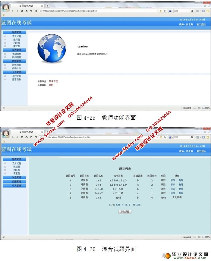 在线考试系统设计与实现(MySQL)