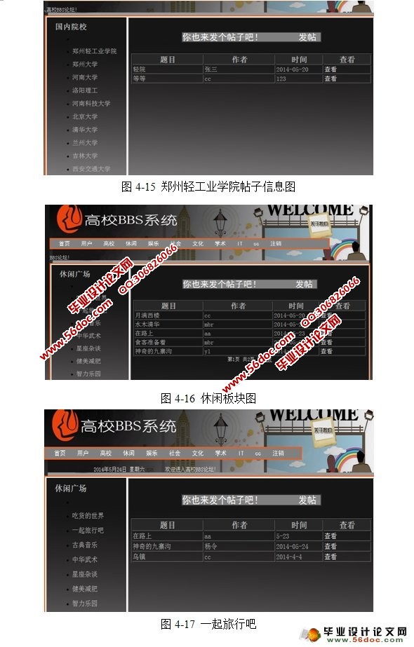 高校BBS论坛管理系统设计与实现(MyEclipse,Struts,MySQL)