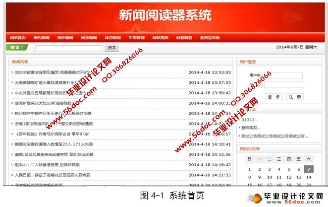 新闻阅读器系统的设计与实现(SQLServer)