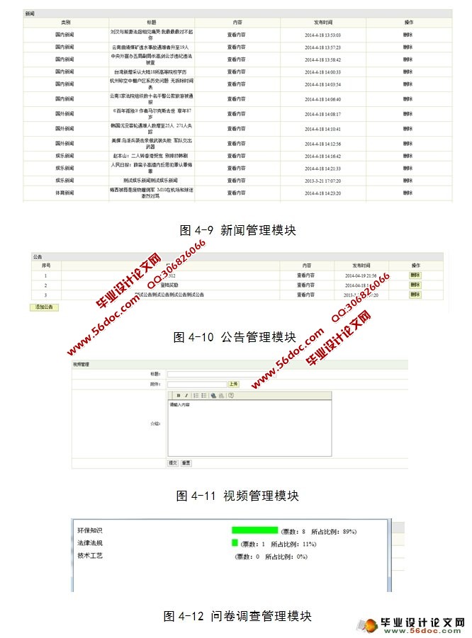 新闻阅读器系统的设计与实现(SQLServer)