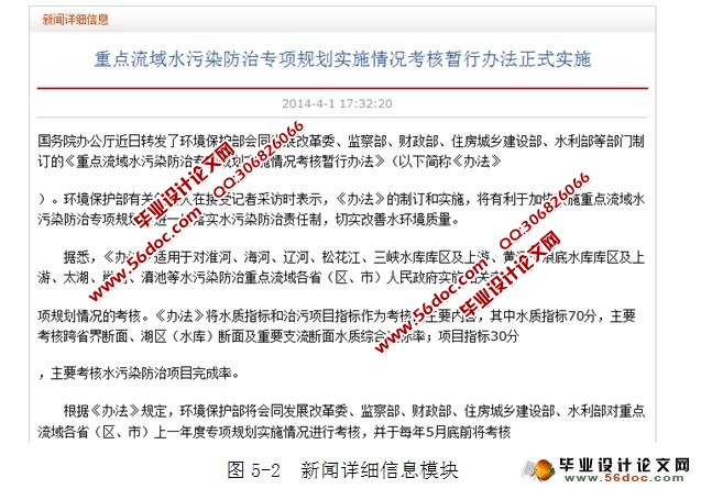 环境保护与宣传网站的设计与实现(SQLServer)