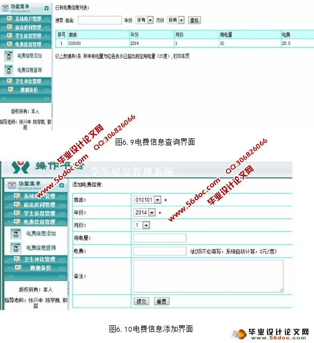 基于JSP学生寝室管理系统的设计与实现(SQLServer)