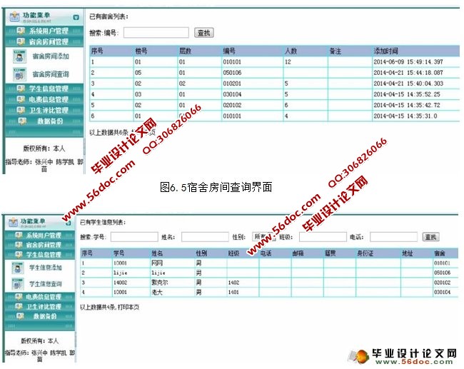 基于JSP学生寝室管理系统的设计与实现(SQLServer)
