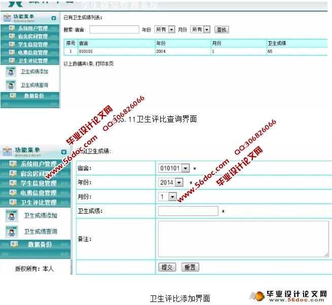 基于JSP学生寝室管理系统的设计与实现(SQLServer)