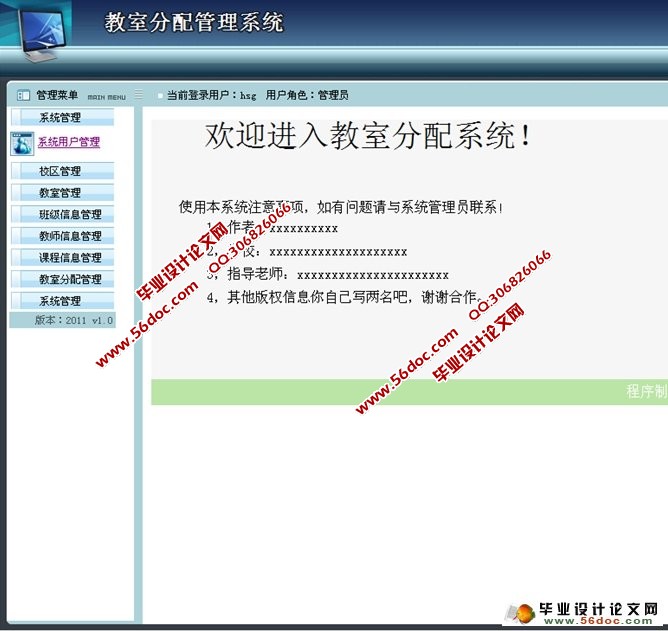 基于jsp教室分配管理系统的设计与实现(sqlserver(含录像)