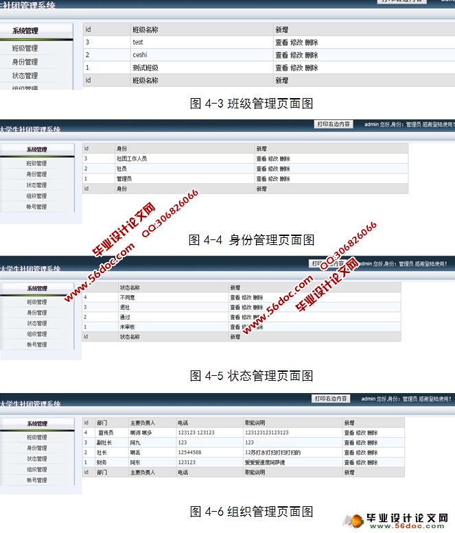 大学生社团管理系统的设计与实现aspnetsql含录像