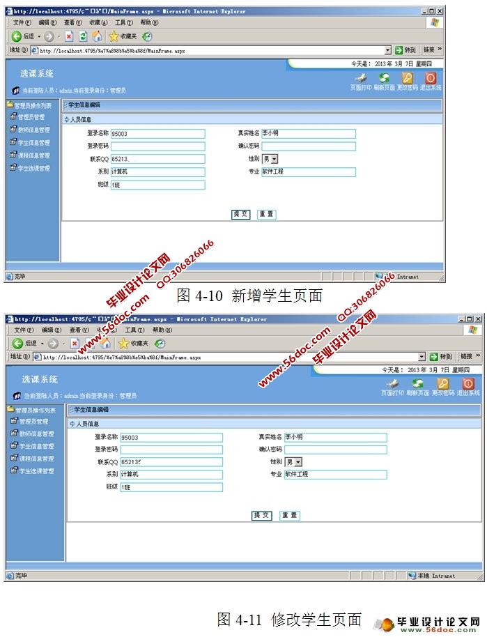 网上学生选课系统设计与实现(SQLServer)
