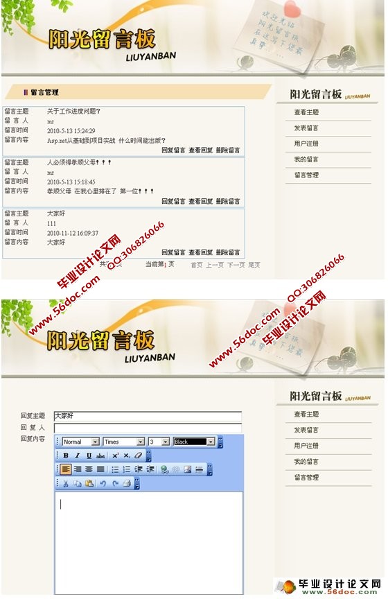网络留言簿系统的设计与实现(asp.net,sql)(含录像)