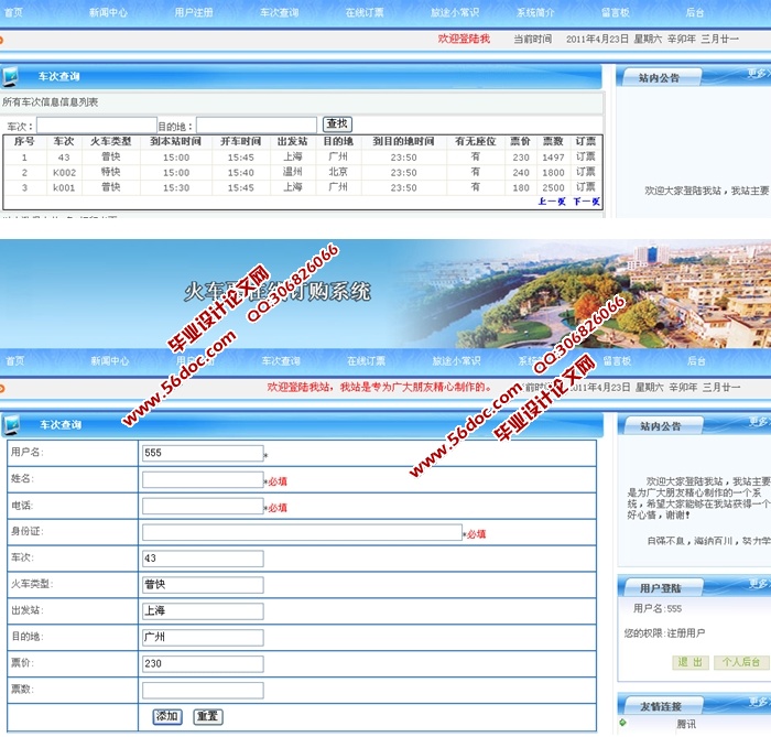 火车票在线订购系统的设计与实现(ASP.NET,SQL)