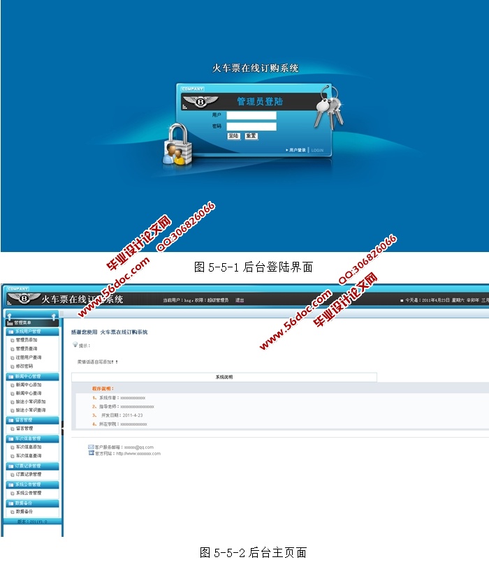 火车票在线订购系统的设计与实现(ASP.NET,SQL)