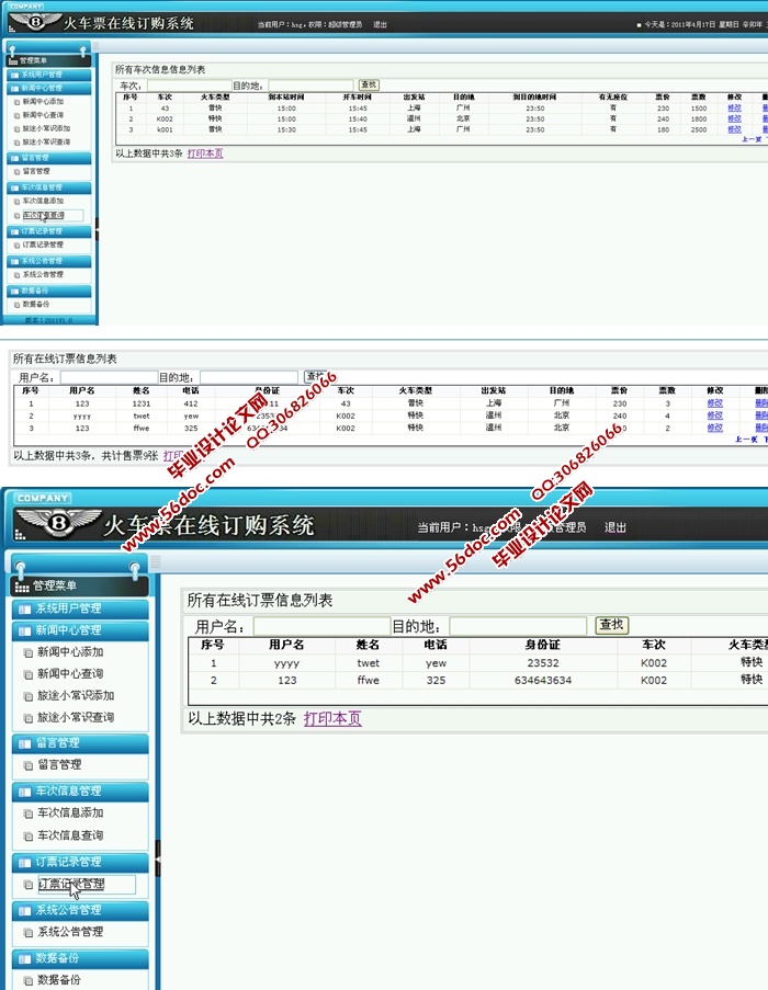 火车票在线订购系统的设计与实现(ASP.NET,SQL)