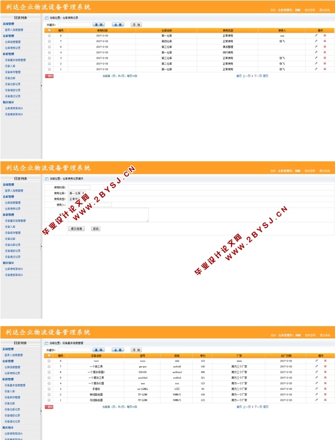 ҵ豸ϵͳʵ(ASP.NET,SQL)