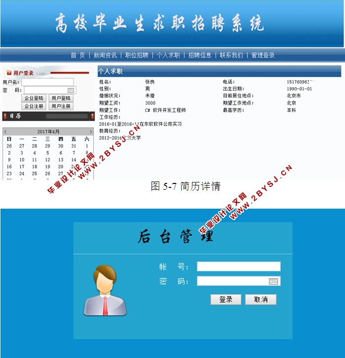 招聘系统设计_网络招聘系统总体设计与详细设计(2)