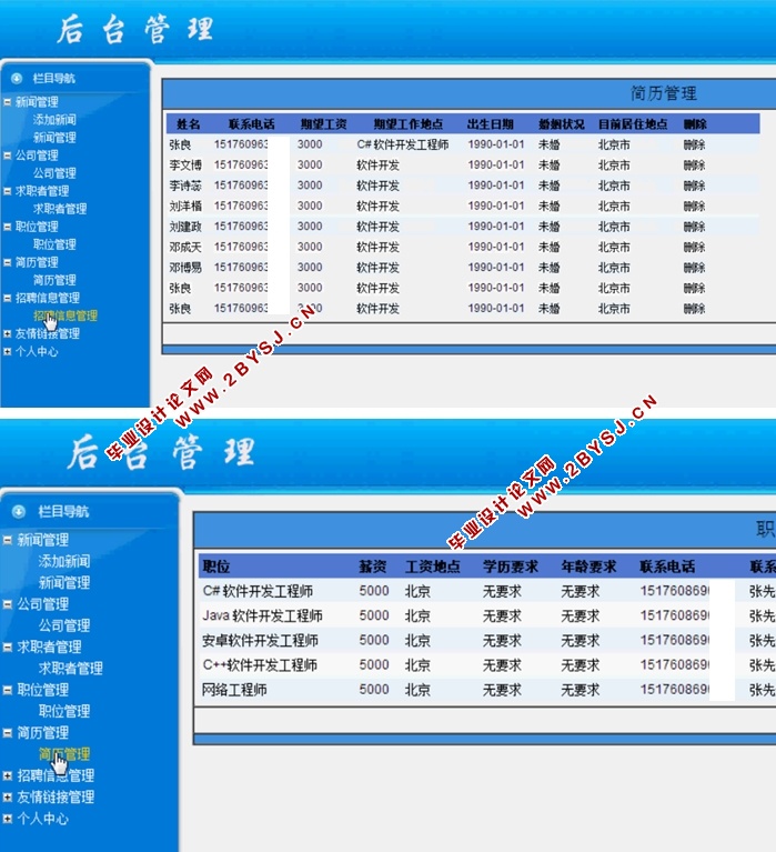 招聘系统设计_网络招聘系统总体设计与详细设计