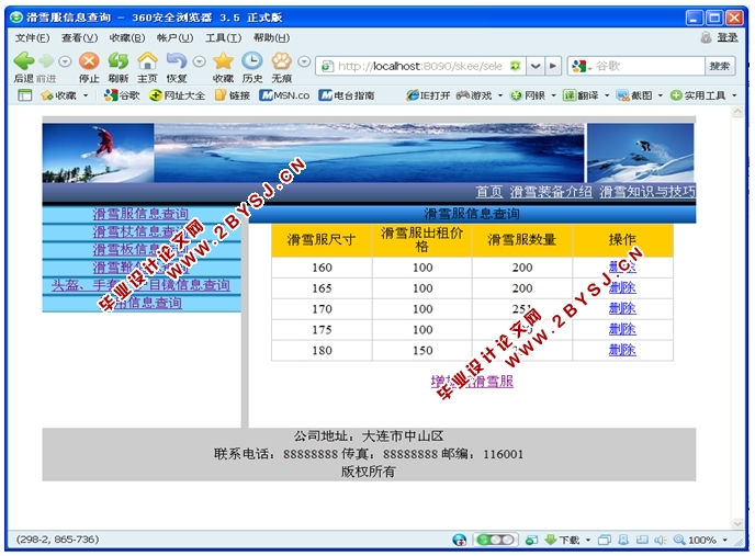 ѩѩ޹ϵͳʵ(JSP,Oracle)