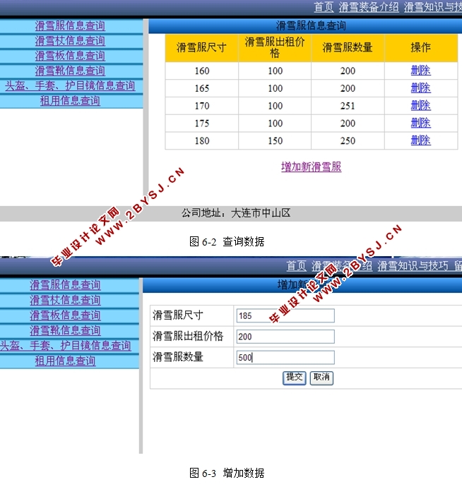 ѩѩ޹ϵͳʵ(JSP,Oracle)