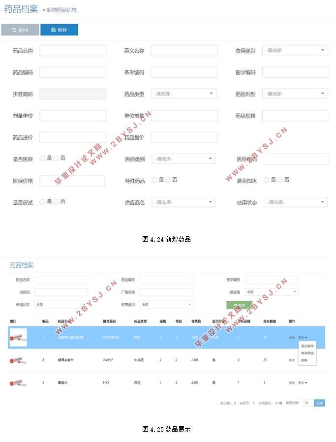 ҽԺϵͳʵ(SSM,Eclipse,MySQL)