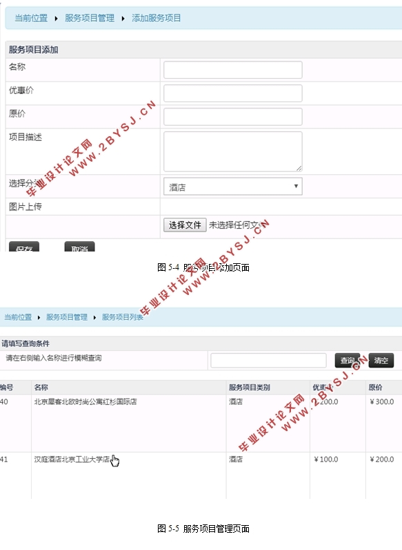 基于安卓Android掌上同城网络营销系统APP的设计与实现(MySQL)