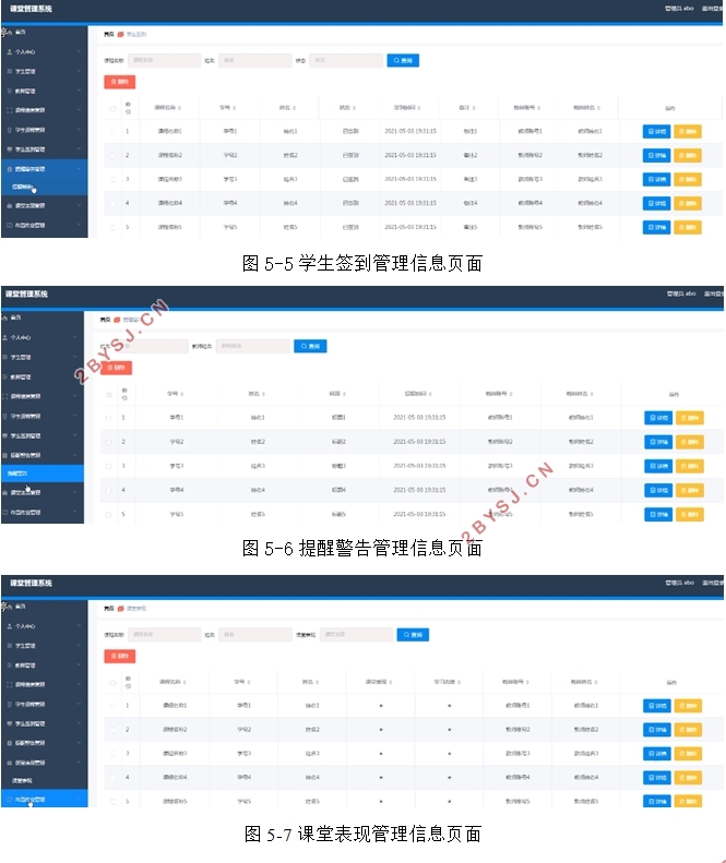 课堂管理系统的设计与实现(VUE,Springboot,MySQL)