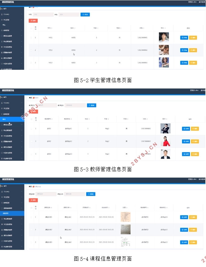 课堂管理系统的设计与实现(VUE,Springboot,MySQL)