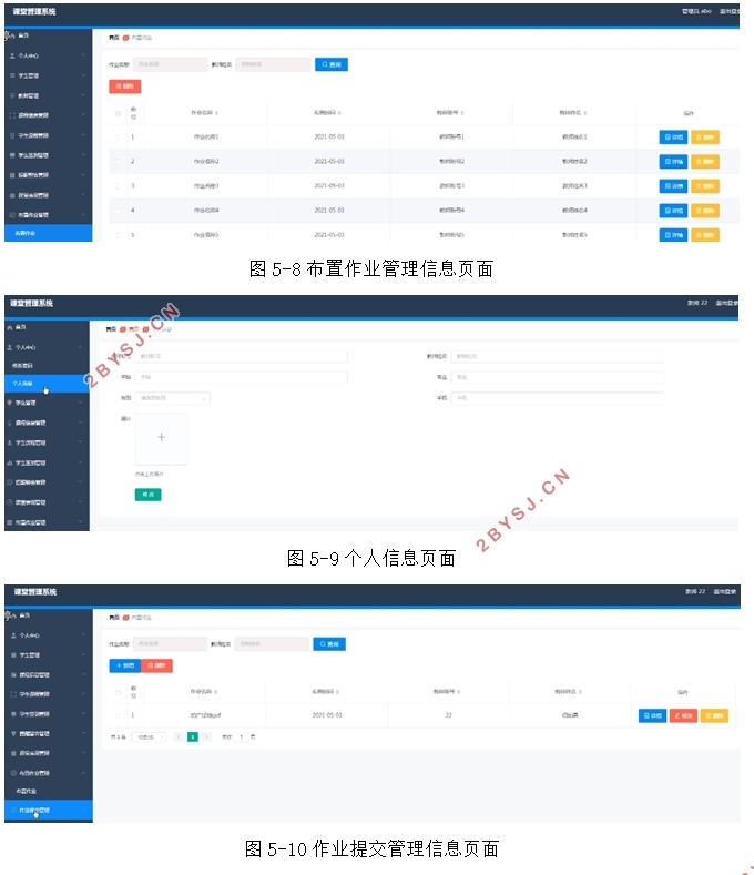 课堂管理系统的设计与实现(VUE,Springboot,MySQL)