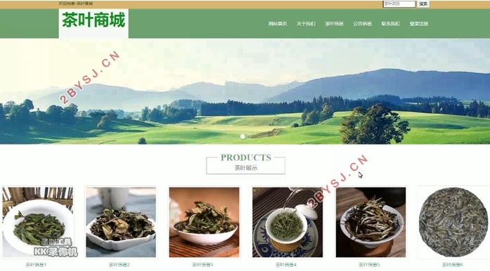 茶叶销售电子商务网站设计与实现(SSM,MySQL)
