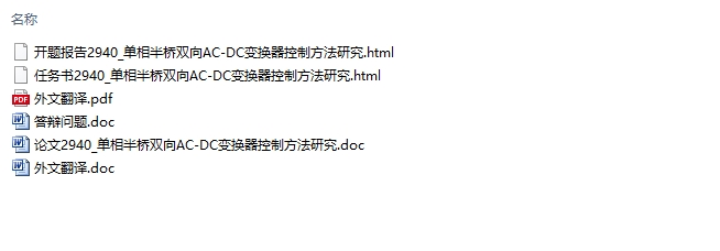 �������˫��AC-DC�任�����Ʒ����о�
