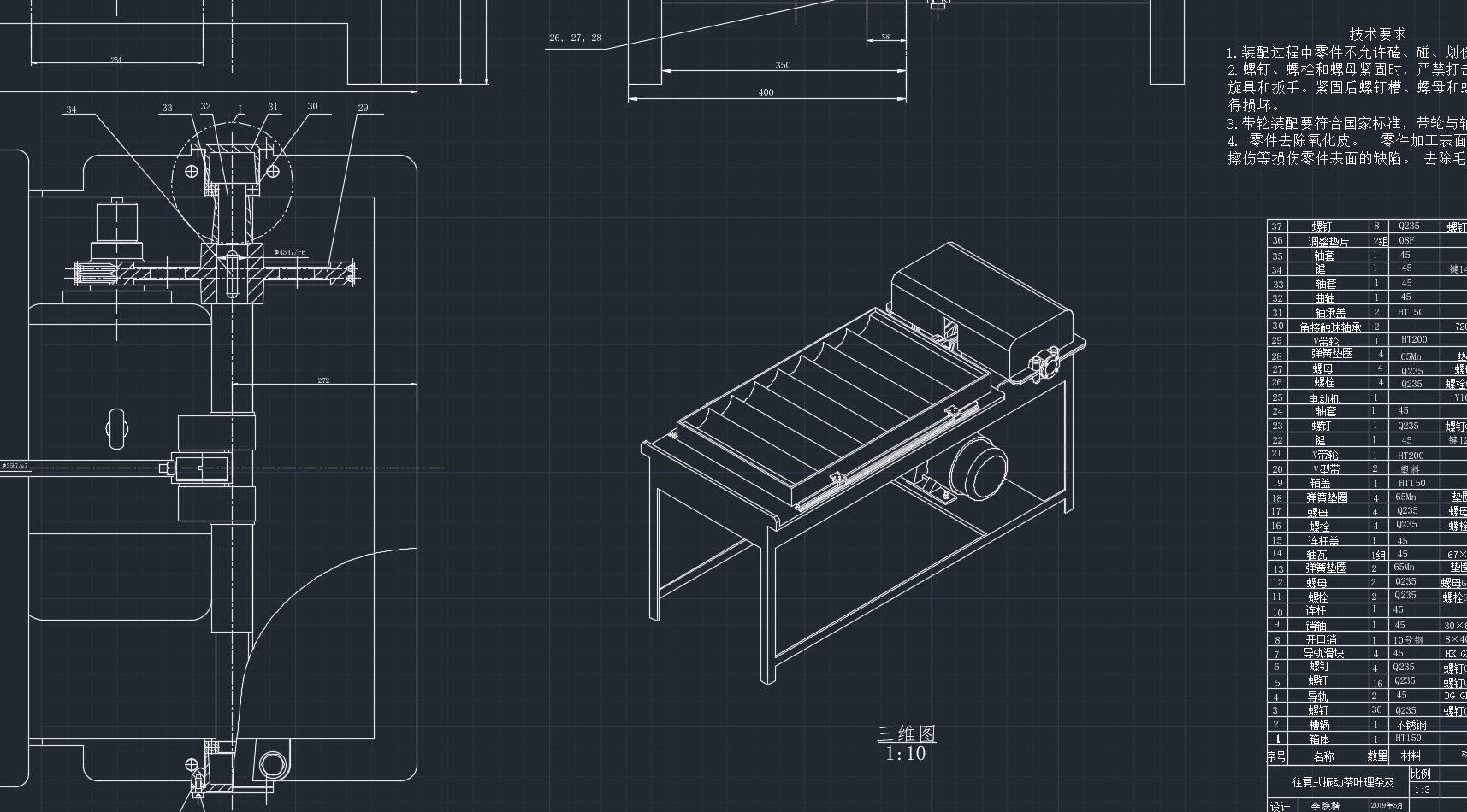 茶叶振动成形机结构及控制系统设计(含CAD图,SolidWorks三维图)
