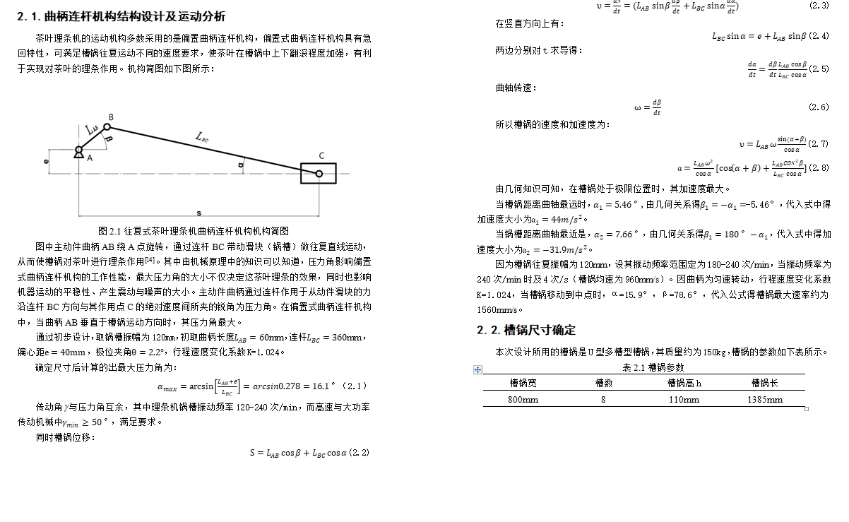 茶叶振动成形机结构及控制系统设计(含CAD图,SolidWorks三维图)