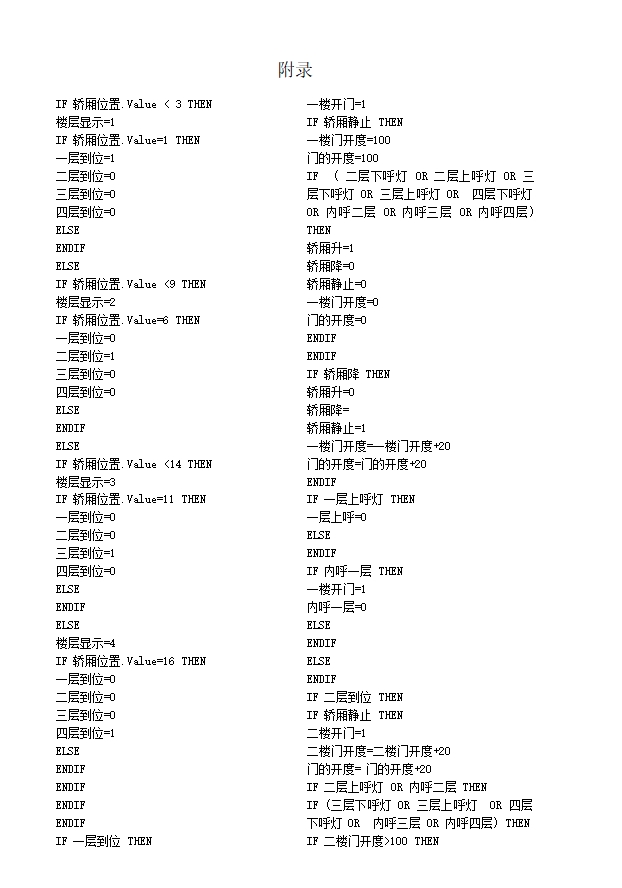 两轿厢四层电梯监控系统的设计(含PLC梯形图)