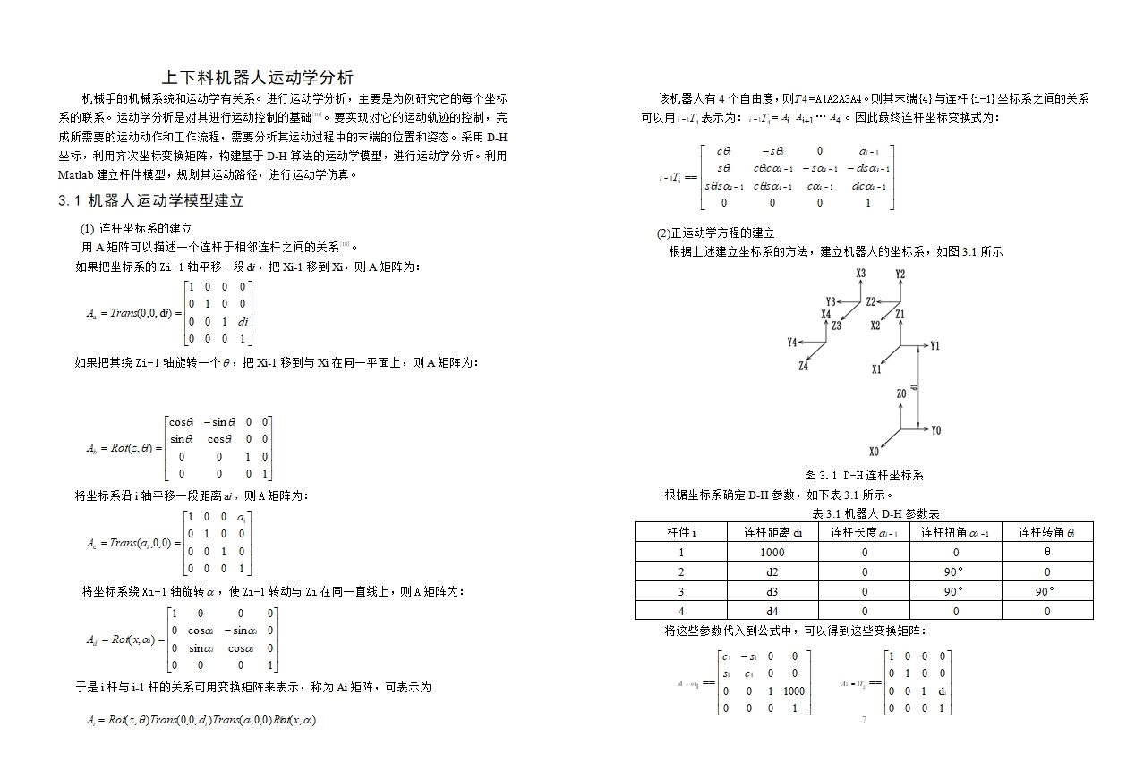 数控机床上下料机器人总体及控制系统设计(PLC,MATLAB)