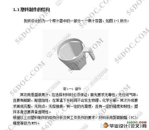 果汁容器的模具设计(含cad零件图和装配图)