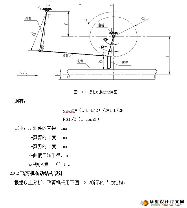 飞剪机剪切机构设计含cad图