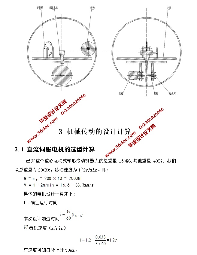 重心驱动式球形滚动机器人系统的设计含cad图solidworksstep三维