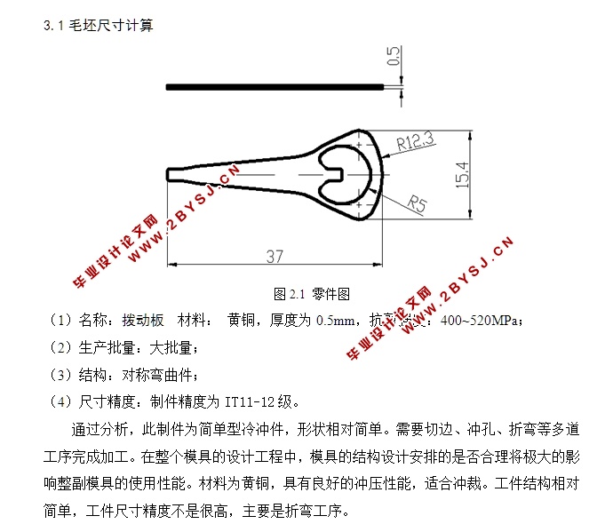 拨动板冲压模具的设计(含CAD零件图装配图,UG三维图)