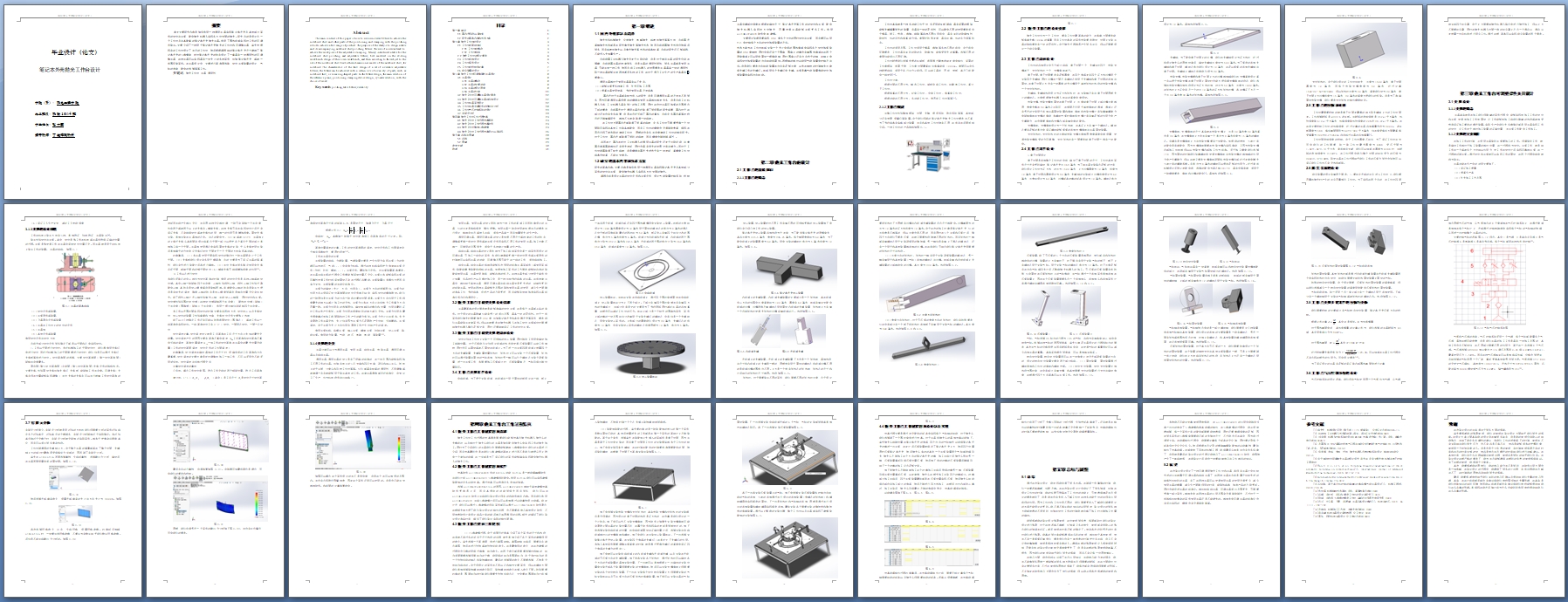 �ʼǱ�����׹⹤��̨���(��CADͼ,Solidworks��άͼ)