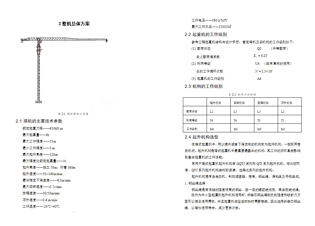 63T-Mƽͷ��ʽ���ػ����&mdash;�����븽ǽ���(��CADͼ)