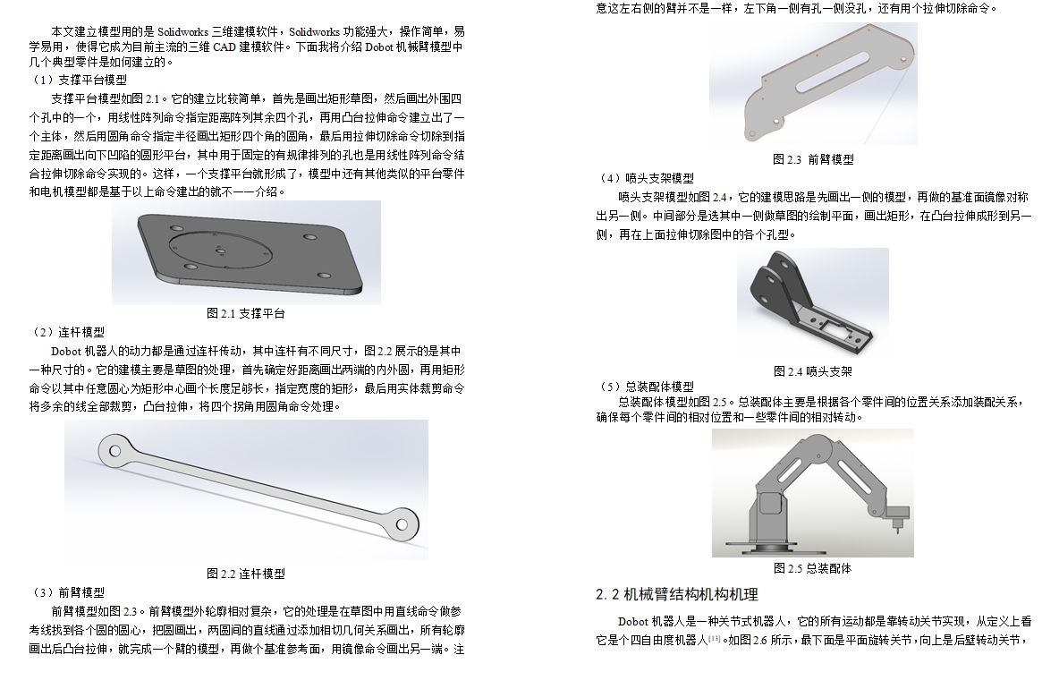 ���ڻ�е�۽ṹ��3D��ӡ�������������(SolidWorks��ά,ADAMS����)