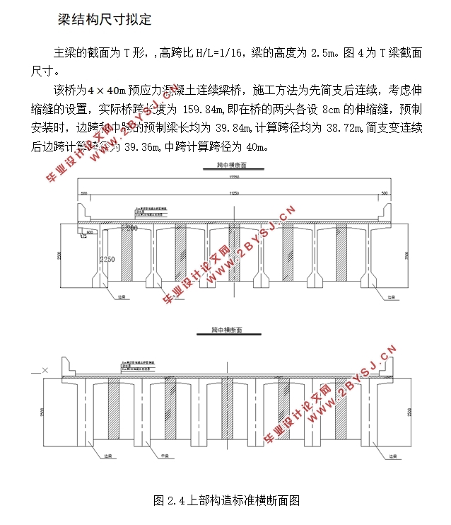 325m预应力混凝土先简支后连续t梁桥施工图设计含cad图