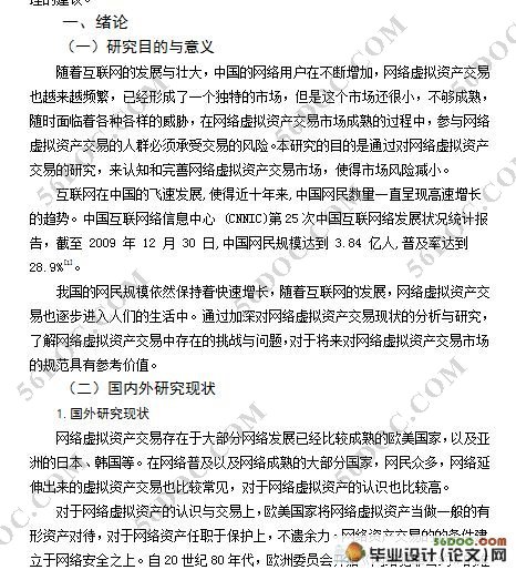 浅析网络虚拟资产交易